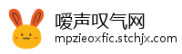 嗳声叹气网